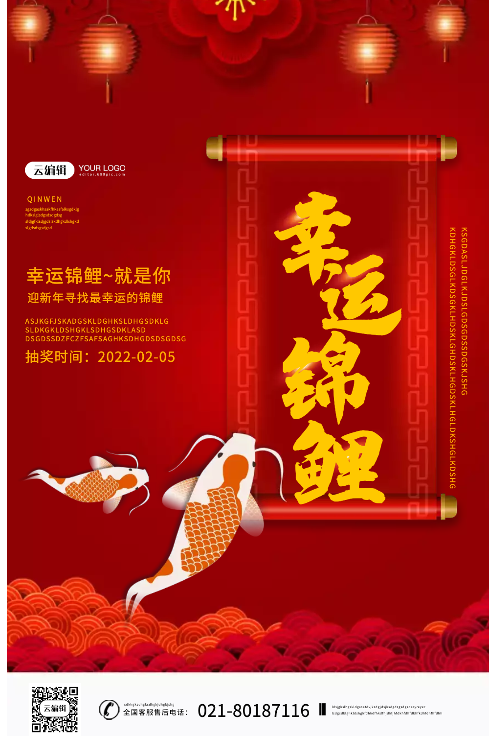 幸运锦鲤中式喜庆海报