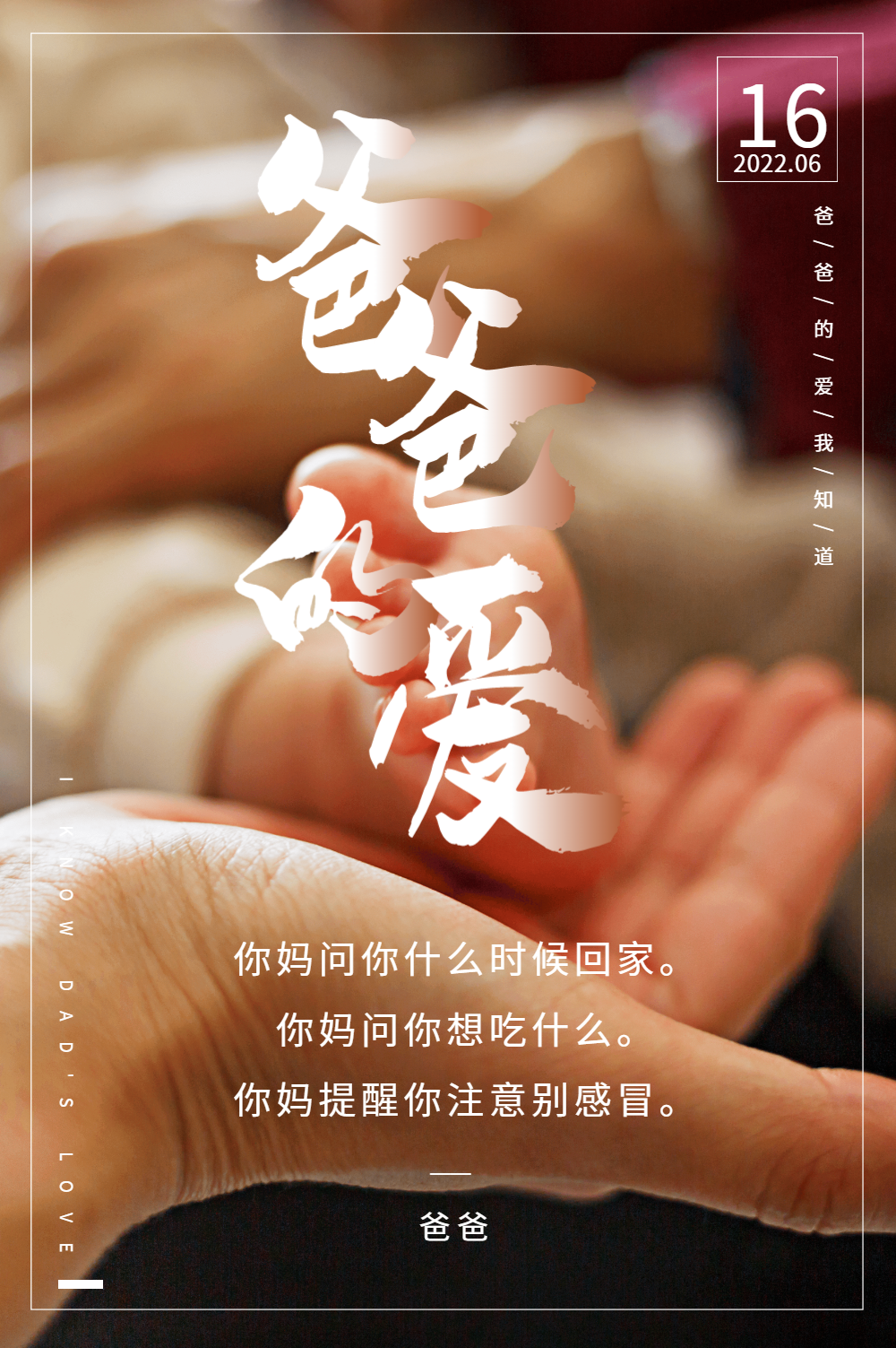 简约爸爸的爱父亲节海报