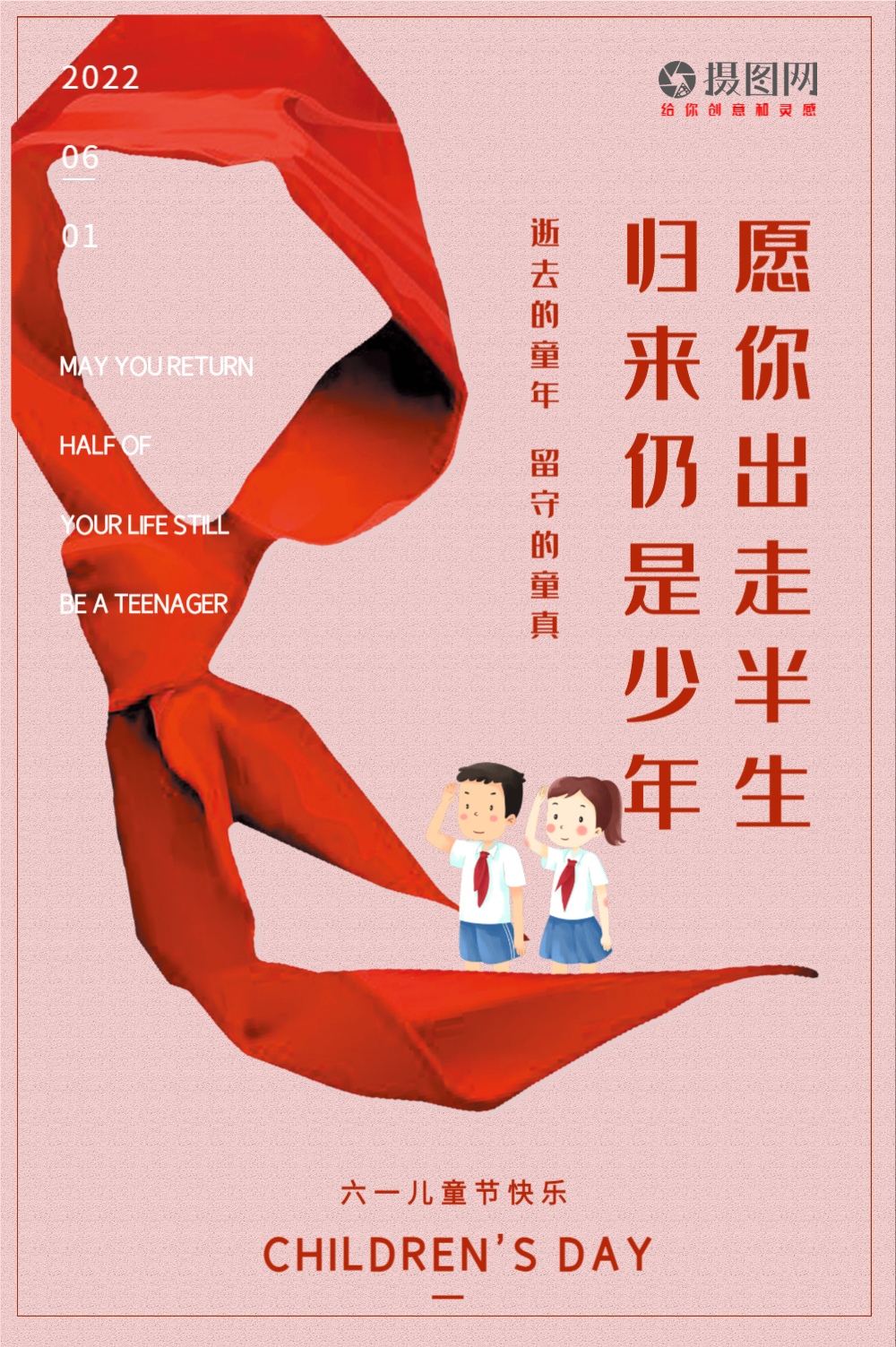 简约红领巾儿童节宣传海报