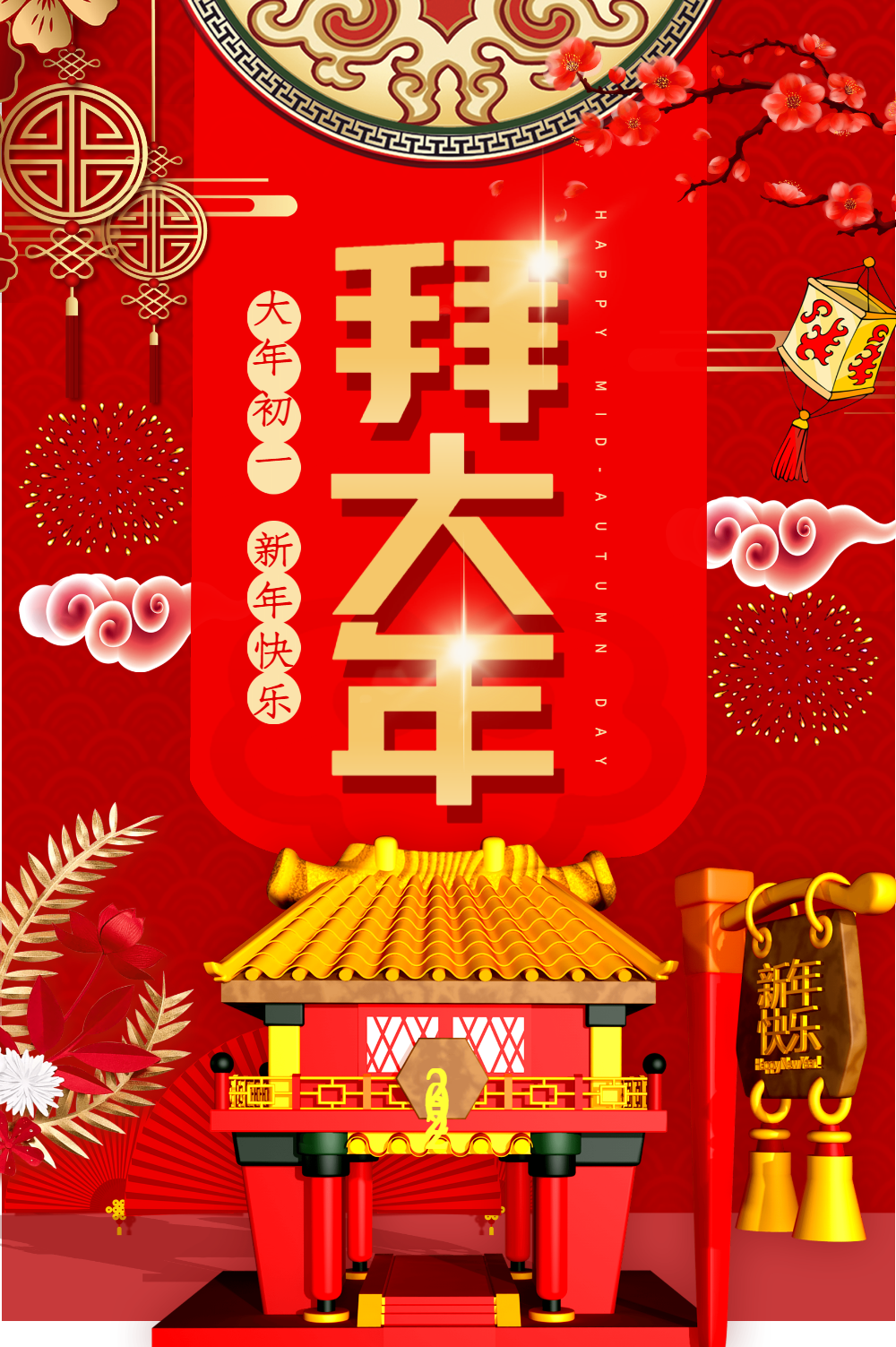 正版大年初一拜年春节习俗海报正版手绘插画春节初一至初八风俗系列