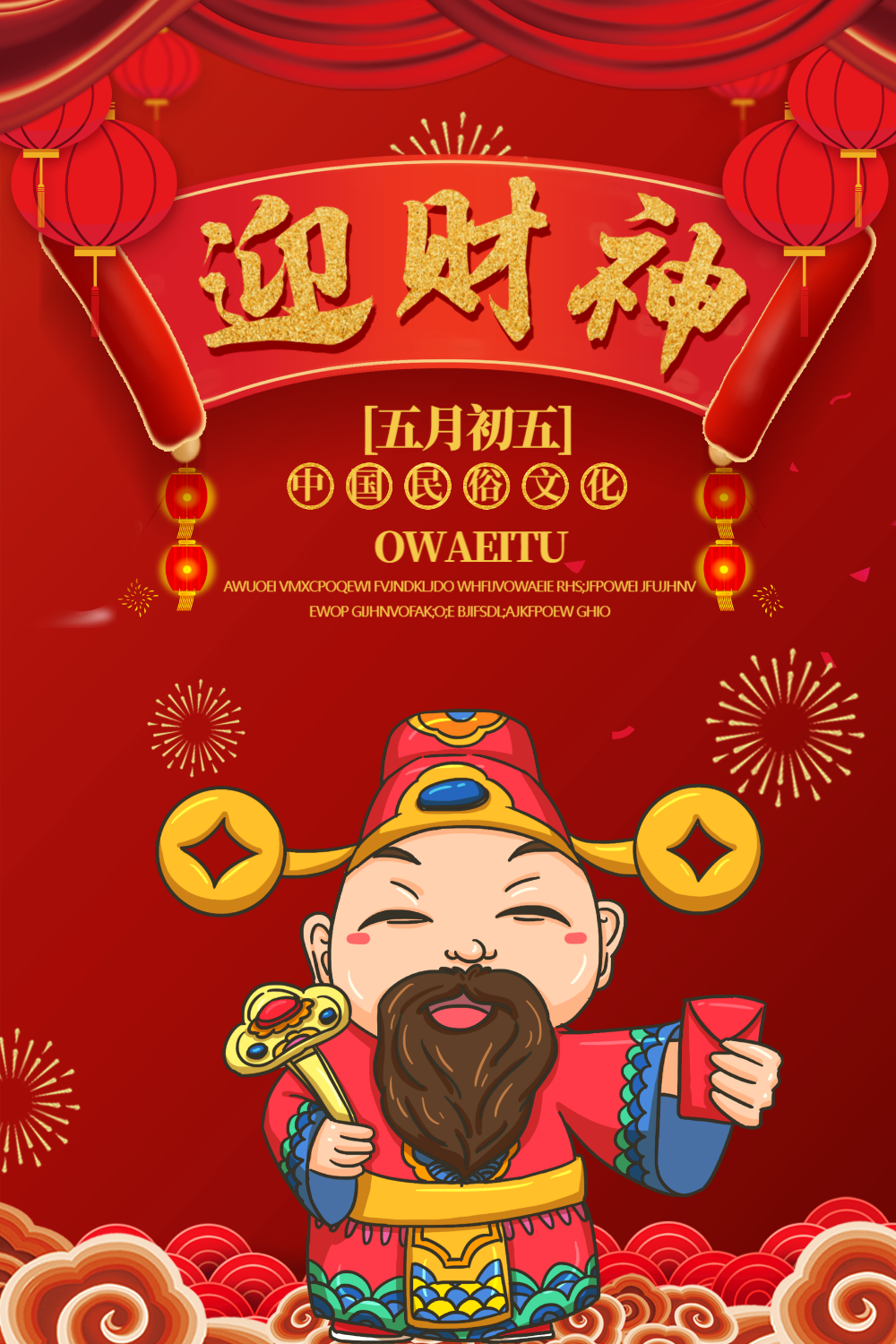 初五迎财神朋友圈海报正版复古风日历迎财神海报正版大年初五迎财神