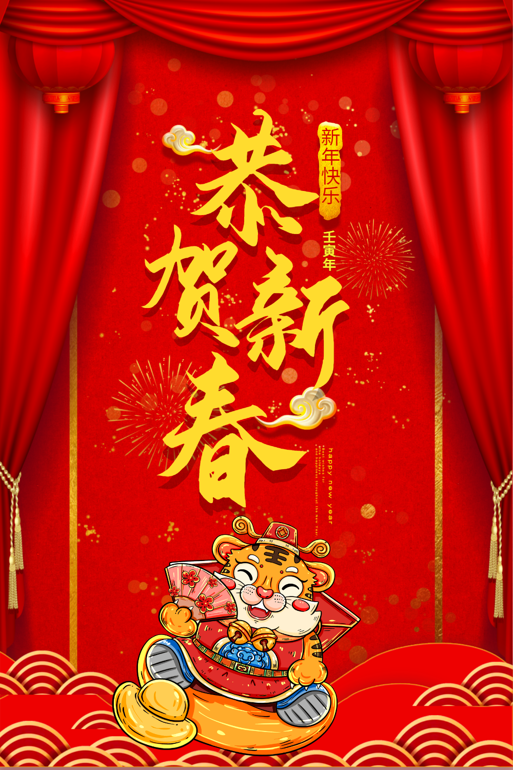 红色喜庆新春春节恭贺新春海报