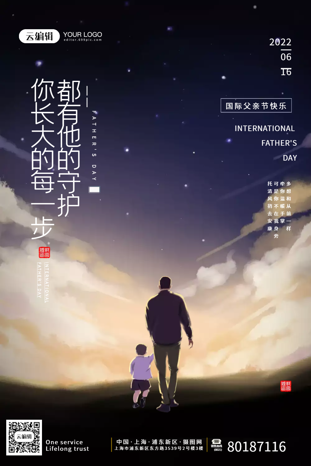 简约亲子时光感人父亲节插画海报