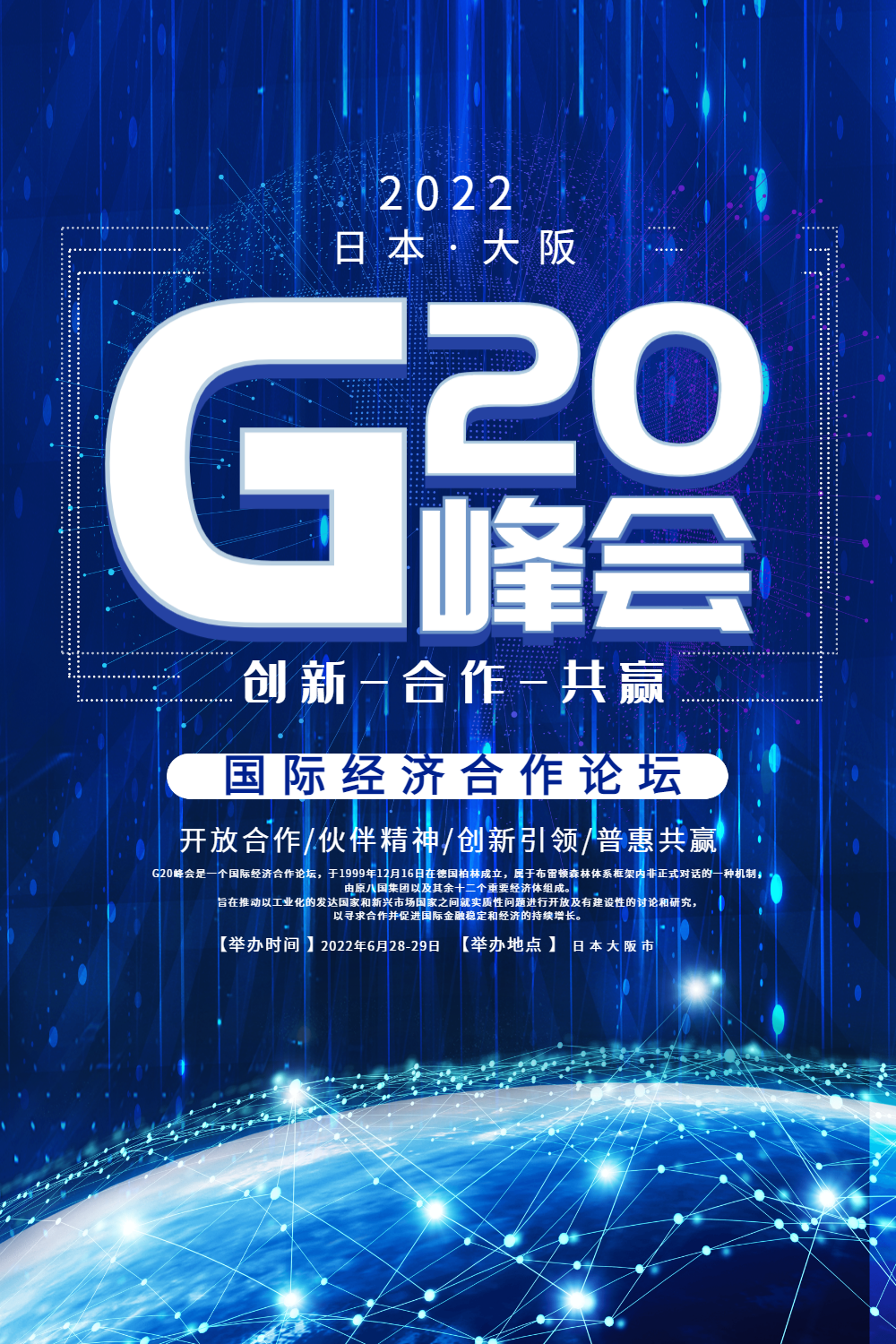 蓝色大气g20峰会海报