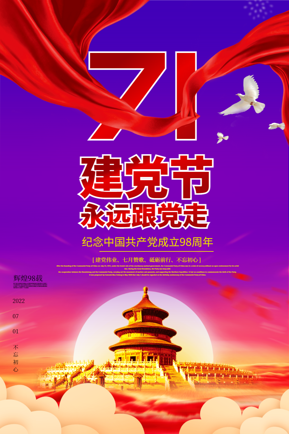 彩色71建党节节日海报