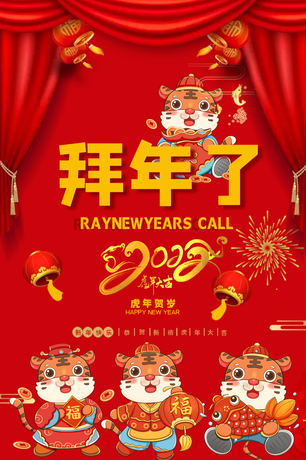 红色喜庆大年初一拜年了节日海报