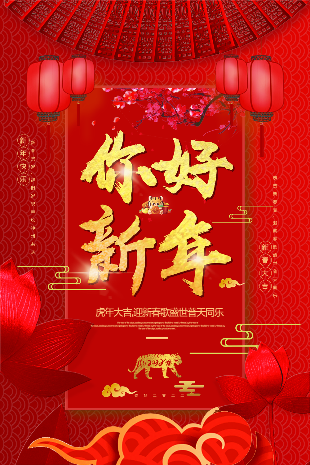 红色喜庆你好新年海报