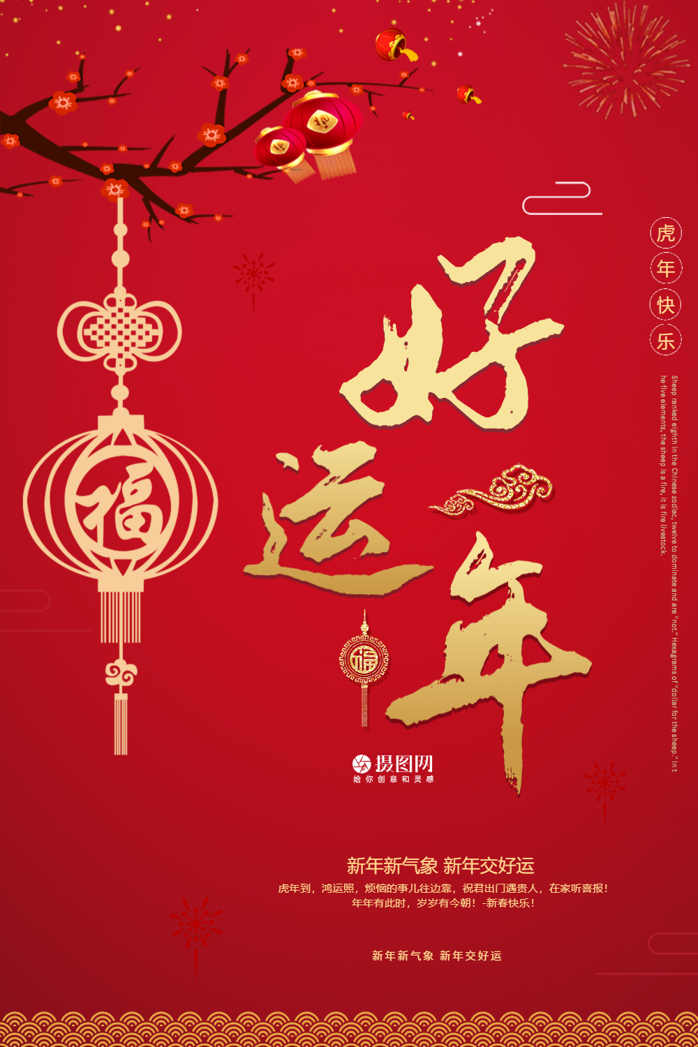 好运年春节传统节气海报
