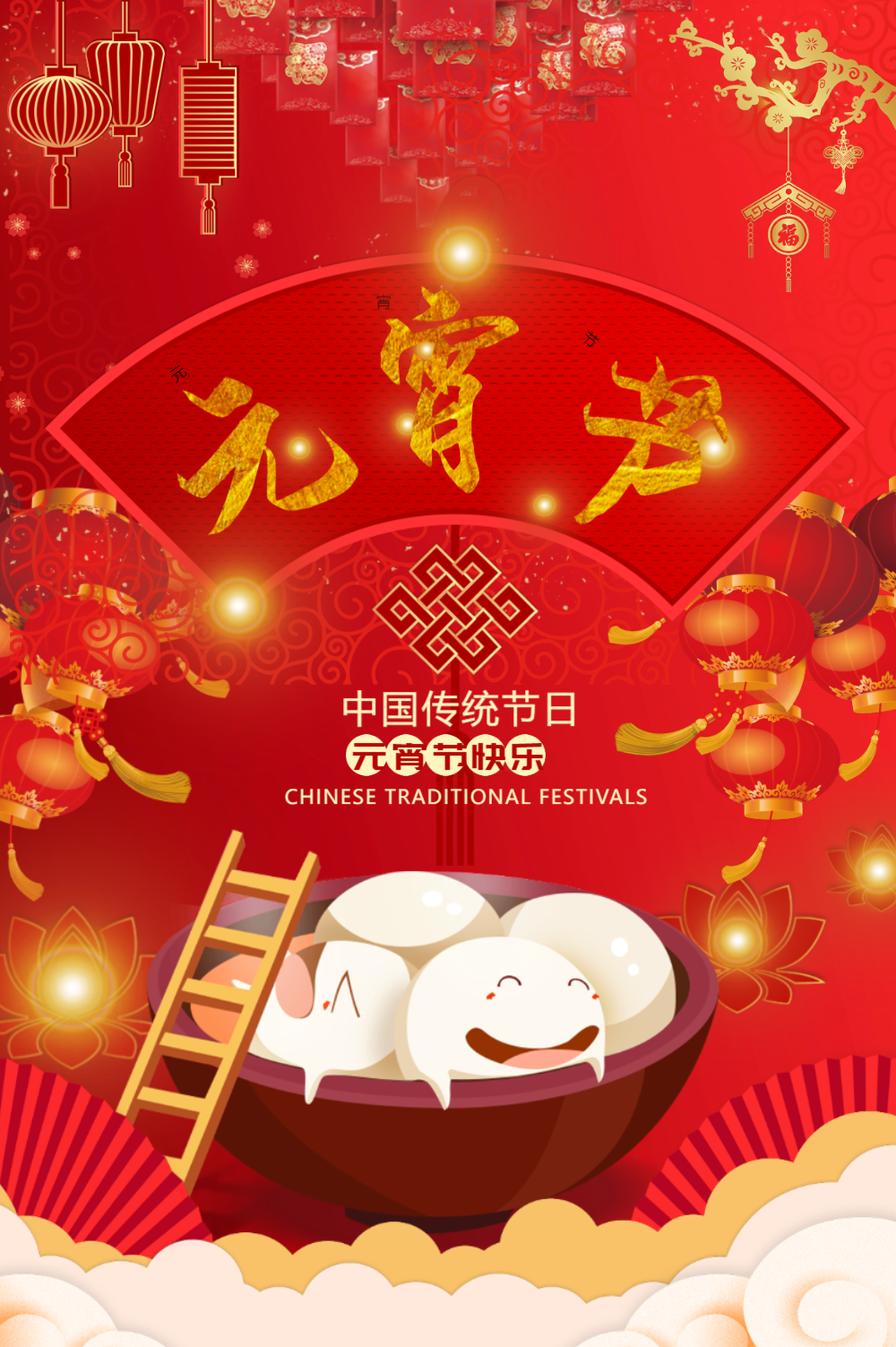 红色简约创意元宵节海报