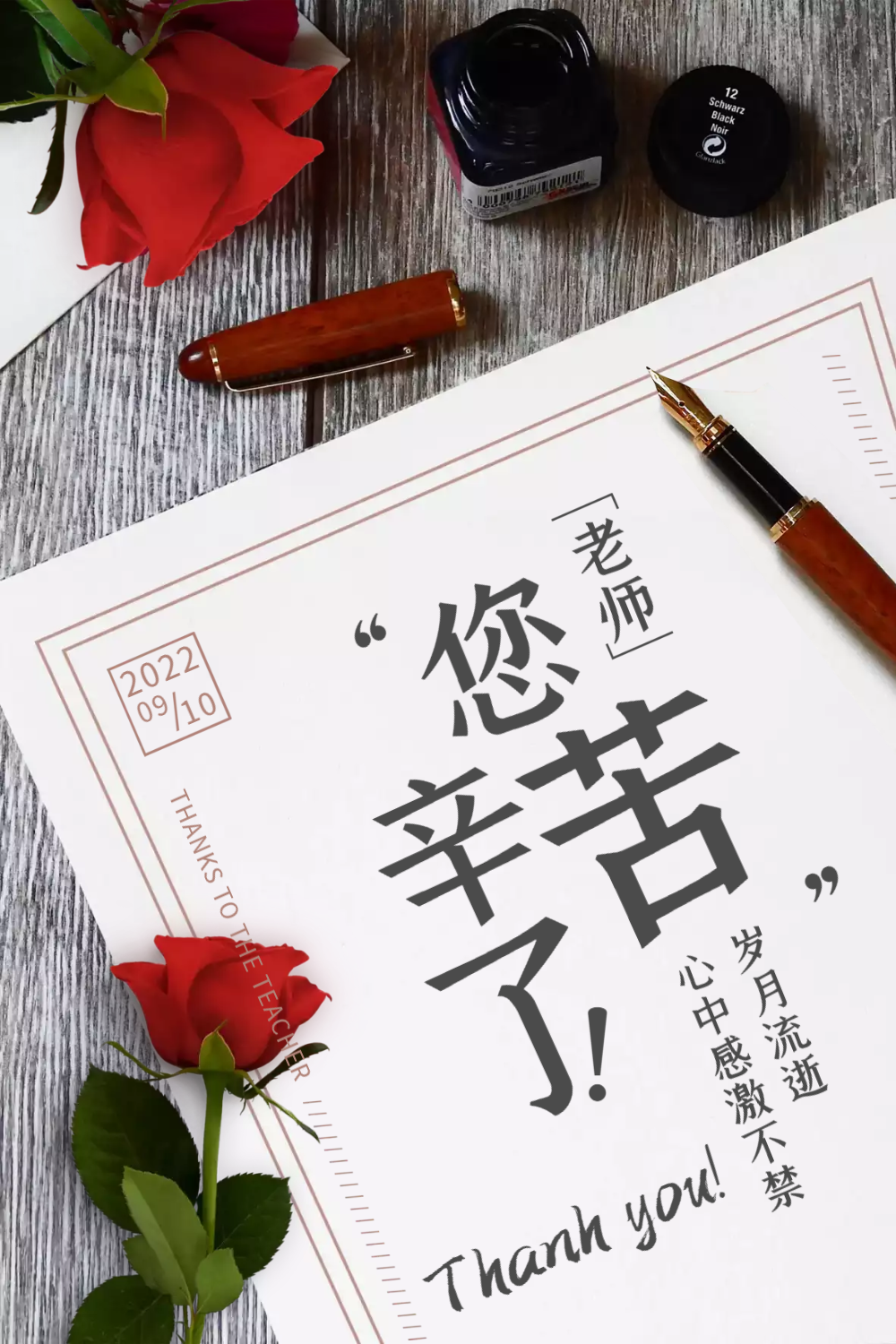 老师您辛苦了教师节海报