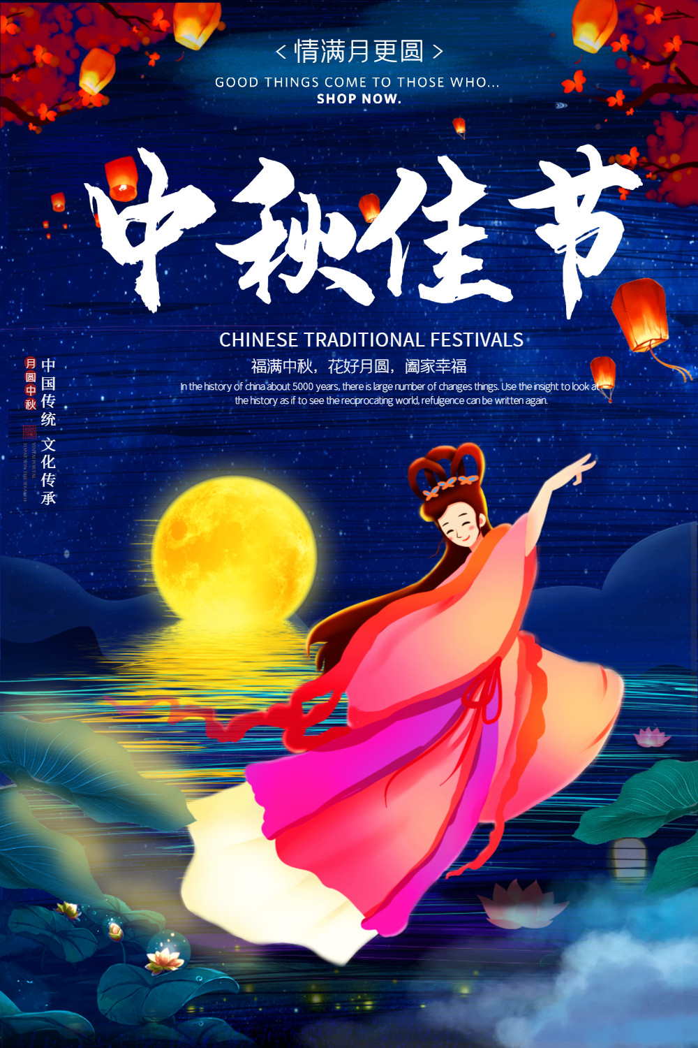 唯美插画风中秋佳节海报