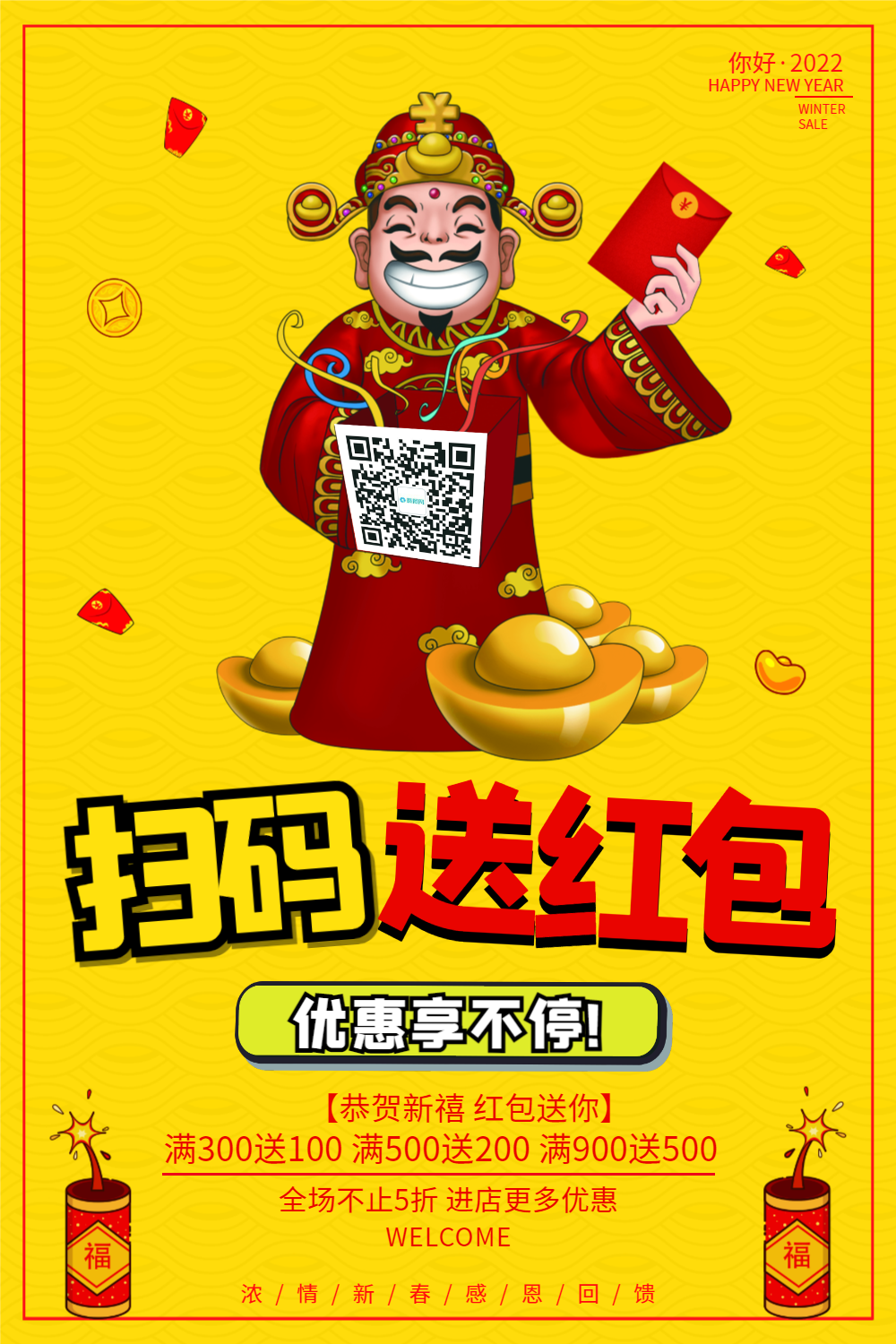 黄色背景新年扫码领红包海报