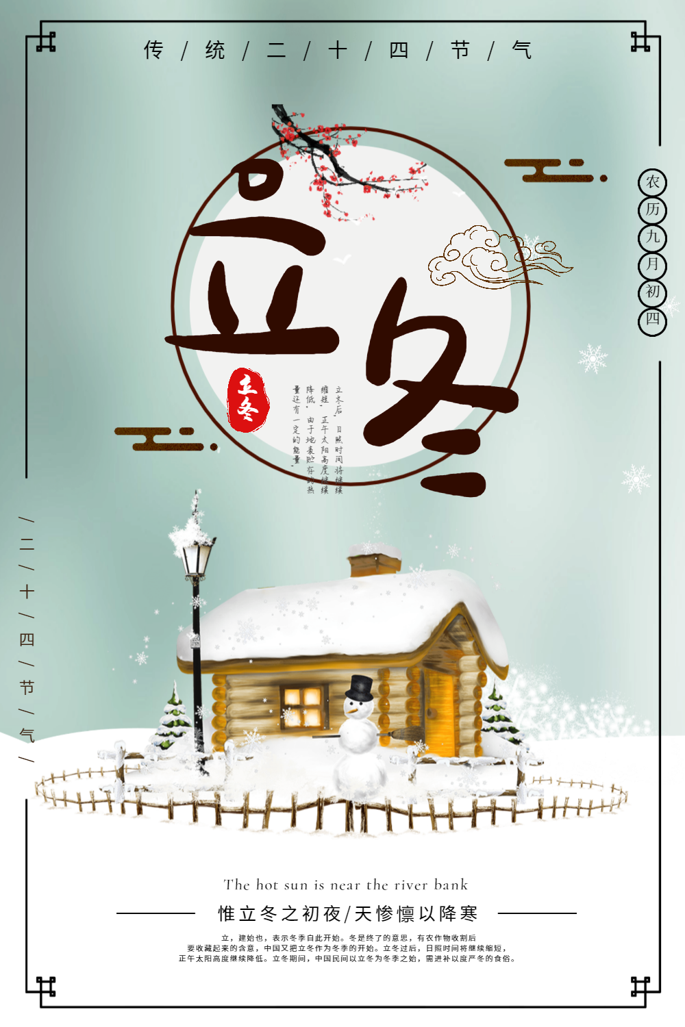 二十四节气立冬海报