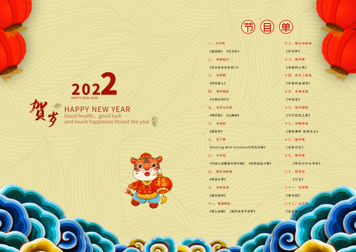 春节联欢会表演节目单二折页