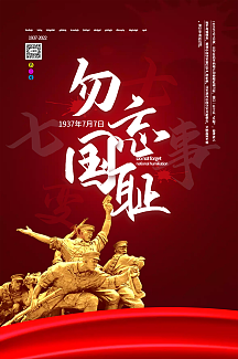 纪念日视频模板00:15抗战胜利73周年海报vip专享红色抗战胜利纪念