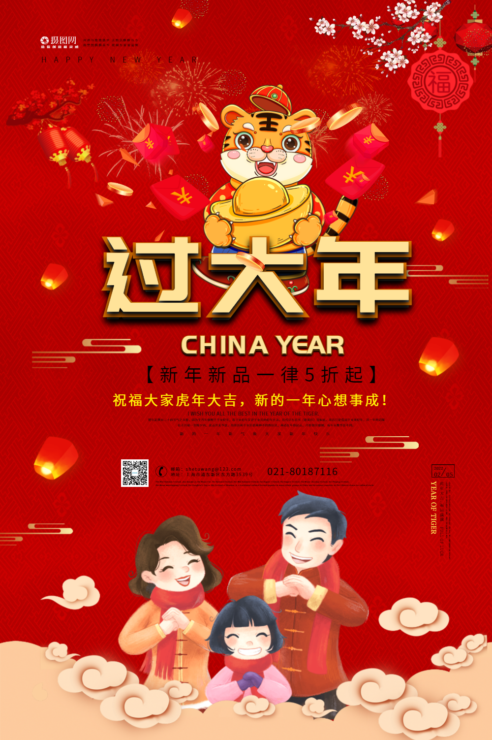 过大年新年海报