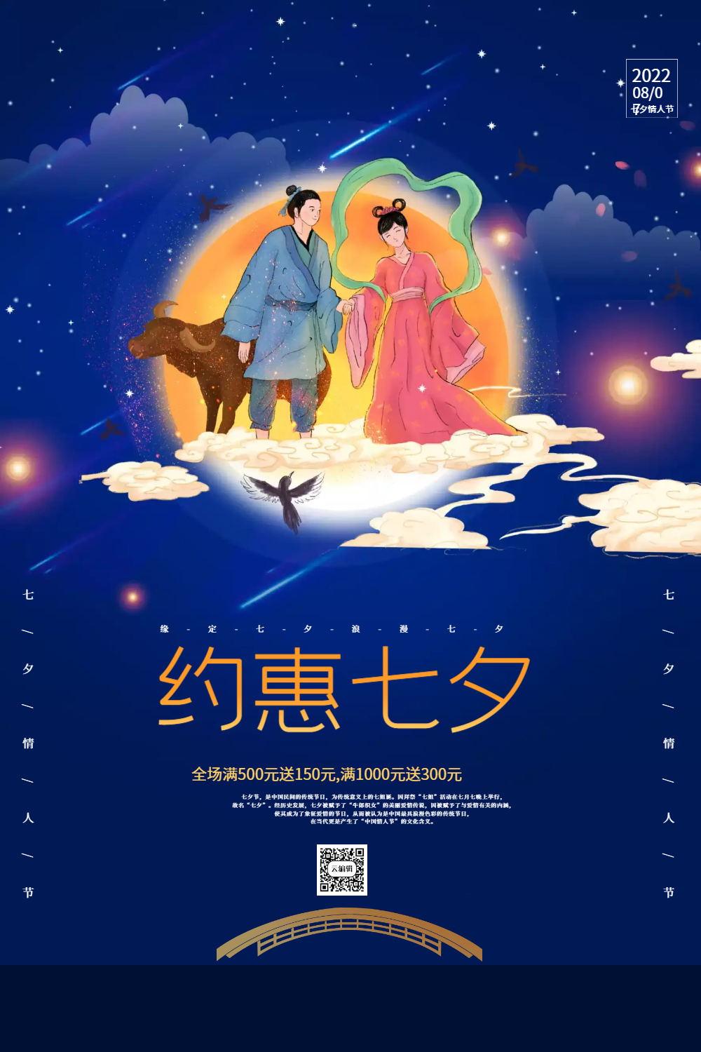 蓝色简约七夕节促销海报