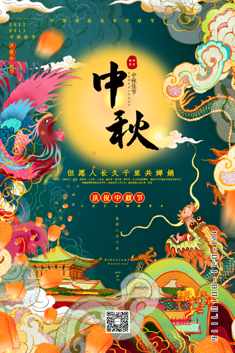 国潮插画风中秋节宣传海报