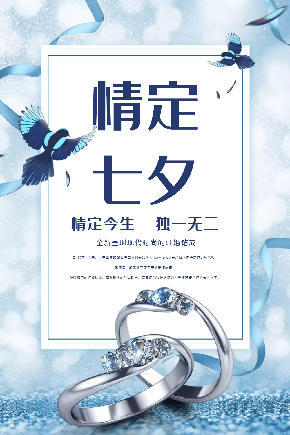 情定七夕戒指促销海报