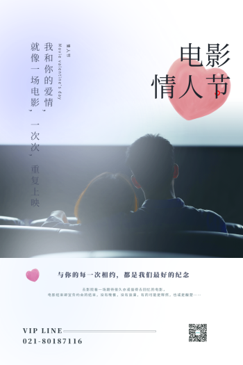 情人节活动促销海报-海报情人节-图怪兽