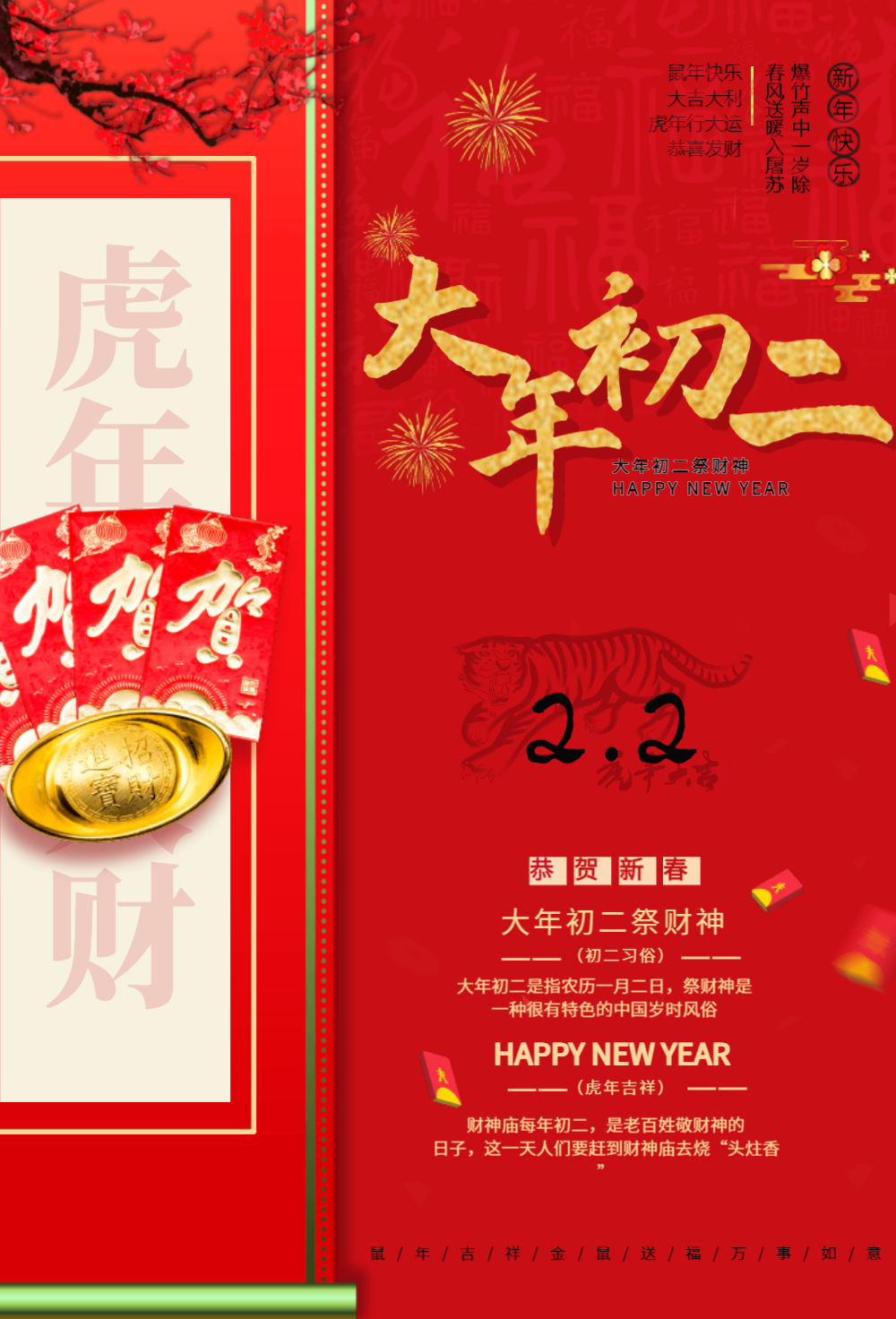 鼠年大年初二