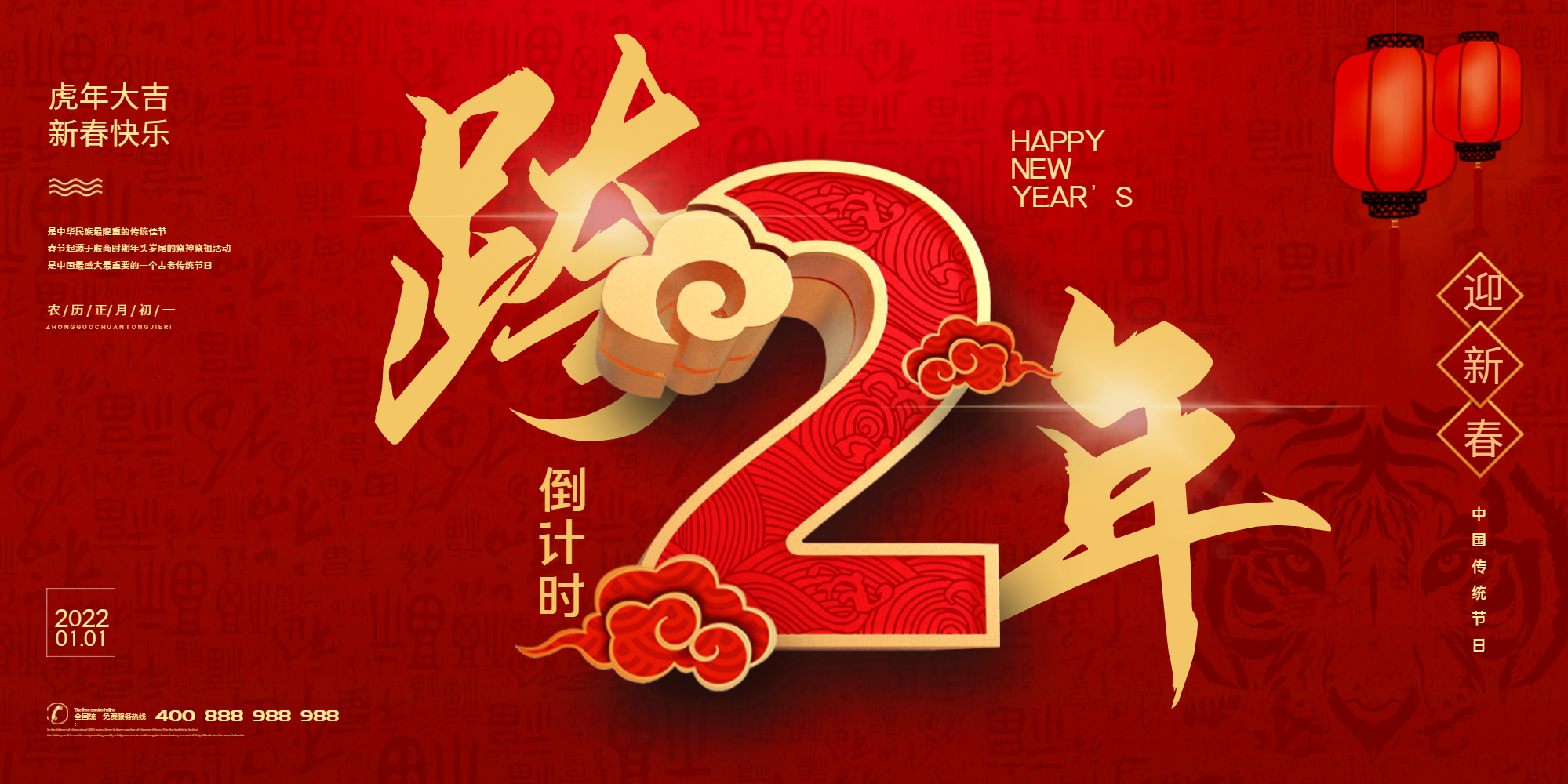 红色跨年倒计时新年展板