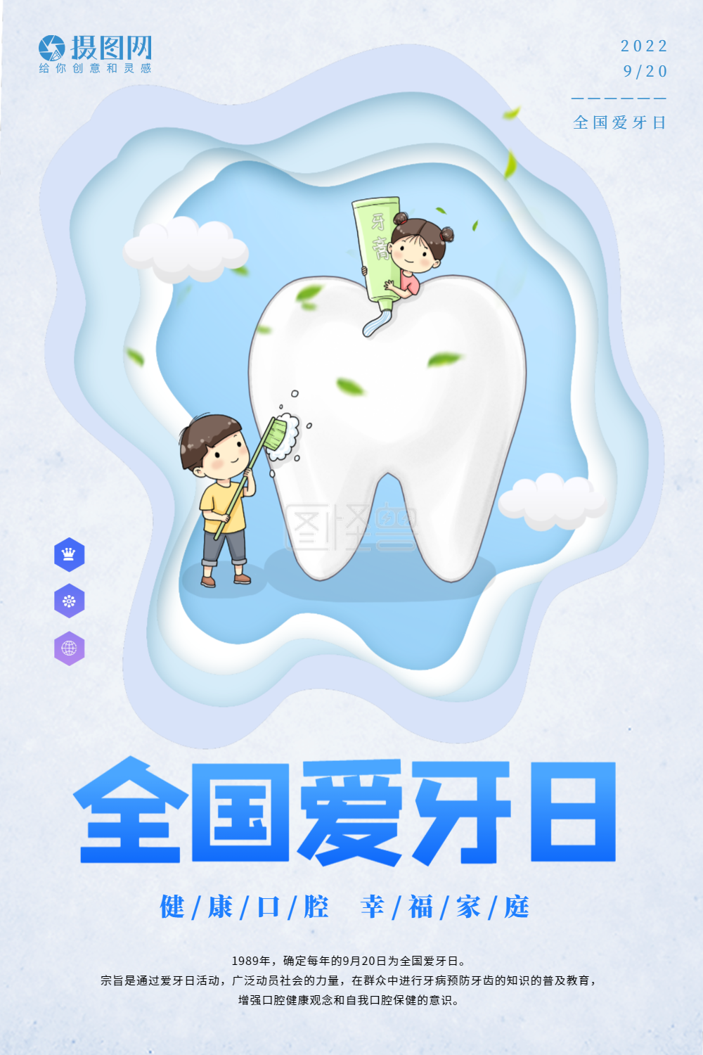 剪纸风全国爱牙日海报
