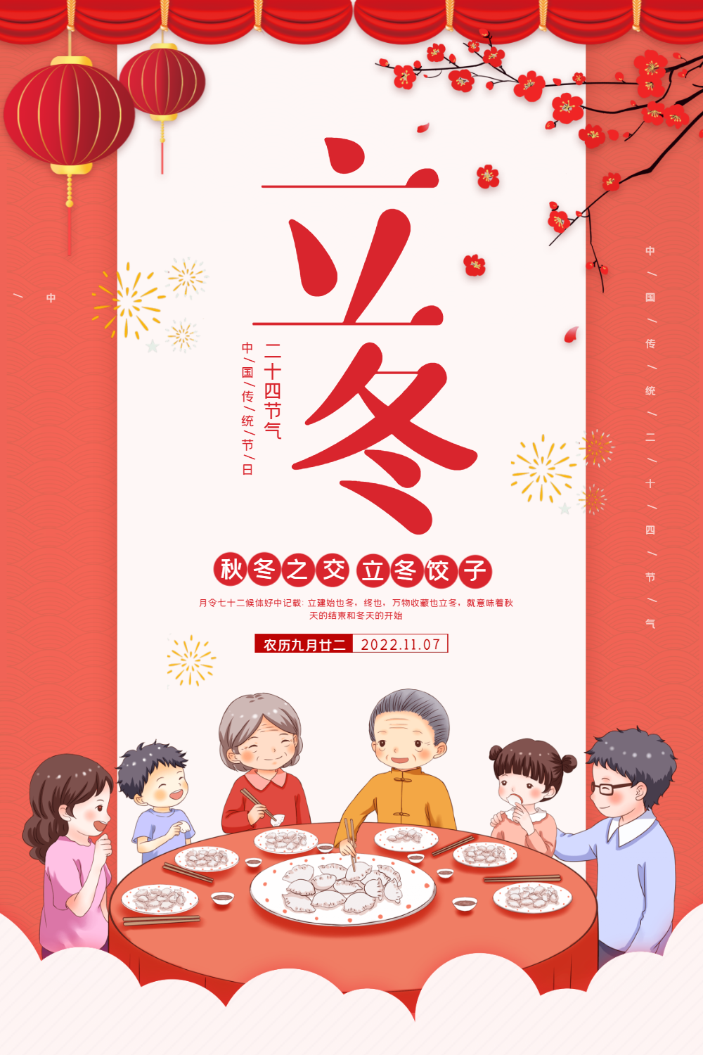 二十四节气之立冬节日吃饺子海报