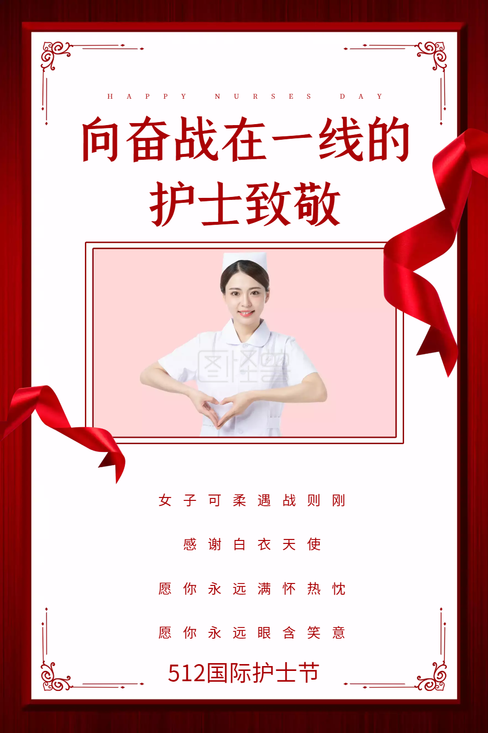 护士节致敬护士海报