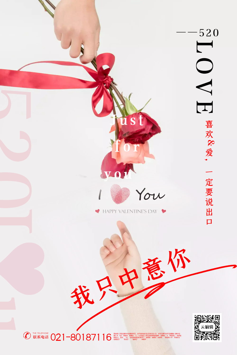 白色创意520表白日宣传海报