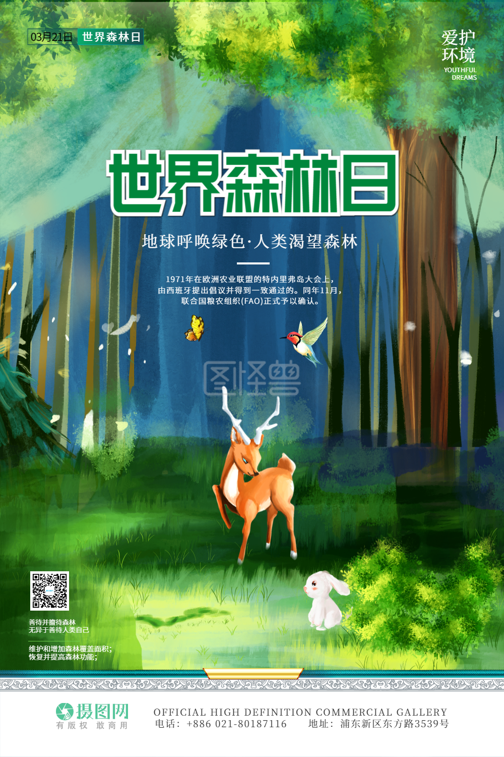 世界森林日宣传公益海报