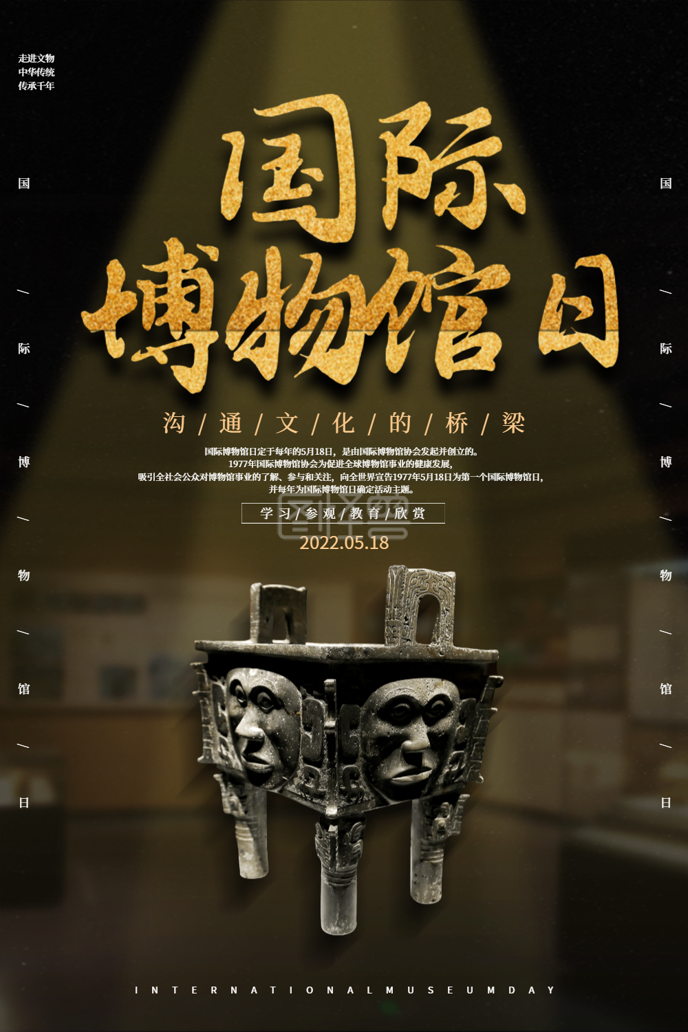 黑色大气国际博物馆日海报