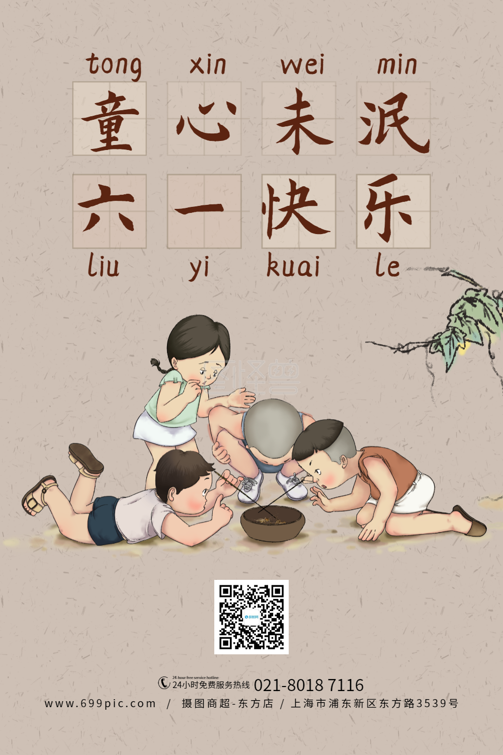 儿童节童年插画怀旧风格海报