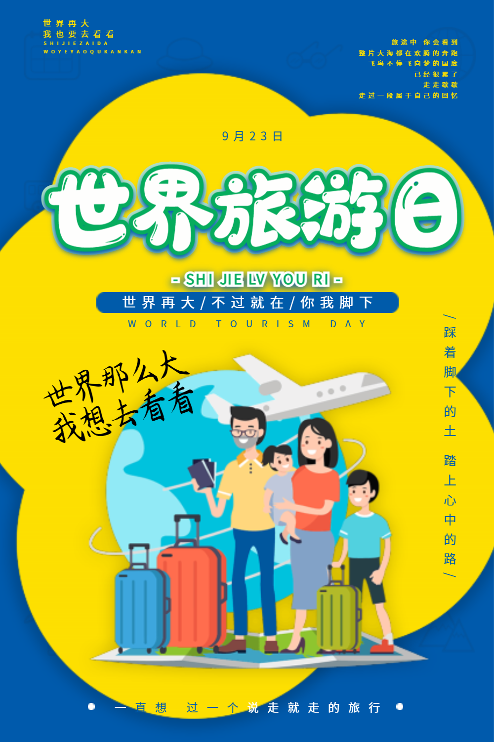 环球旅行专题模板(环球旅行专题模板怎么做)