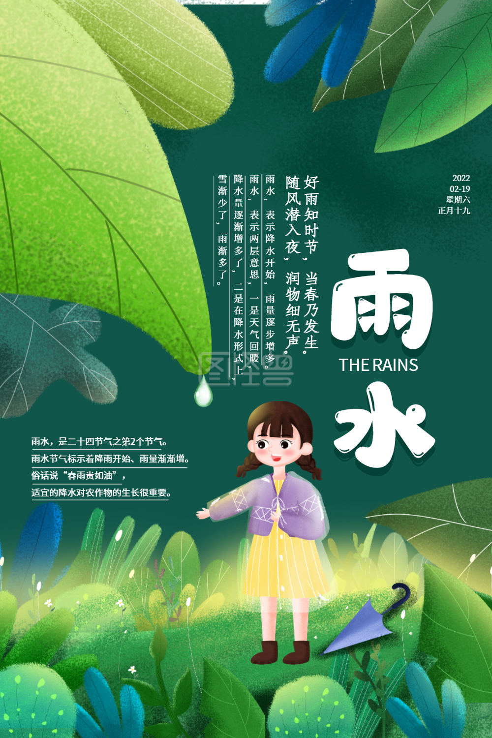 卡通雨水24节气海报
