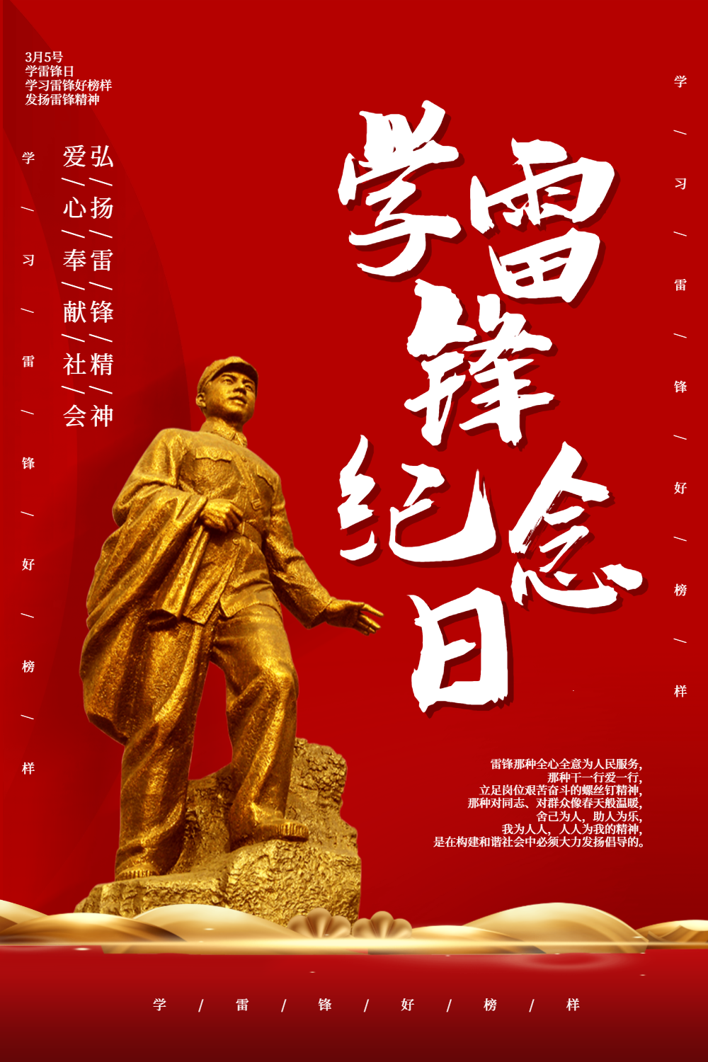 简约学雷锋纪念日海报