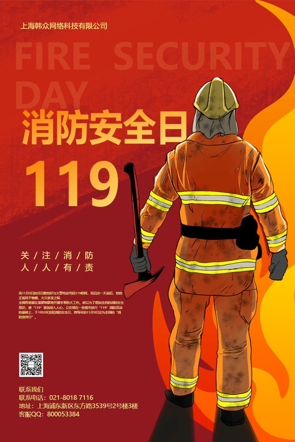 119全国安全消防日海报