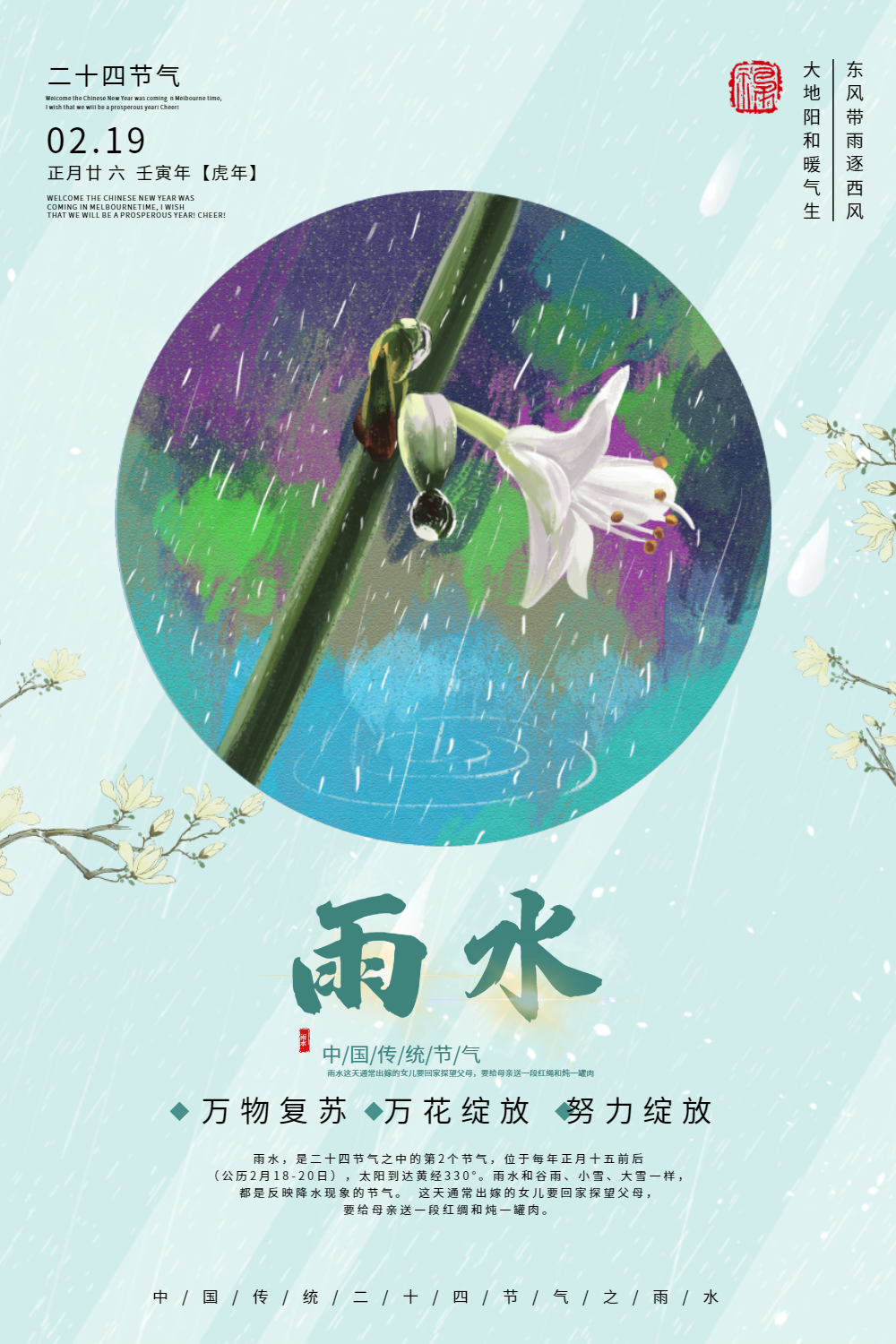 雨季海报
