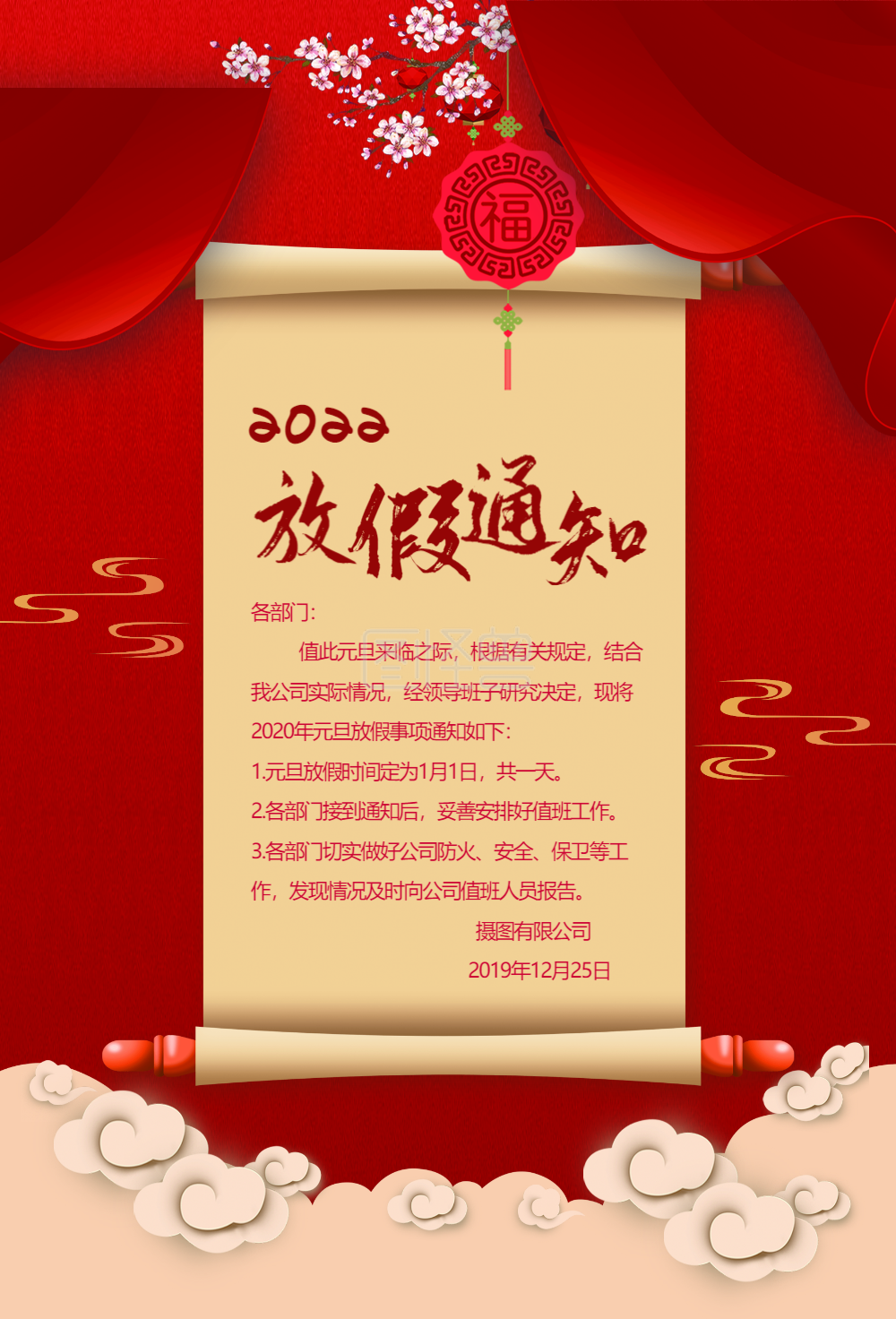 2020元旦放假通知