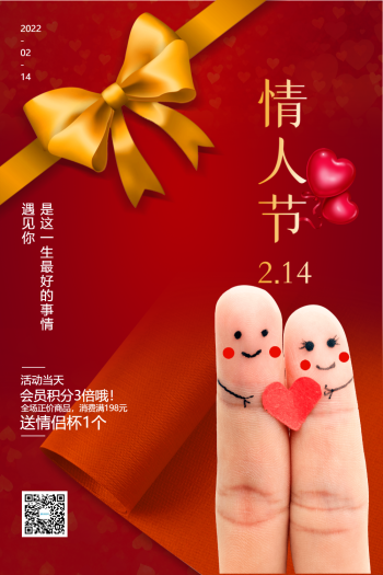 214情人节