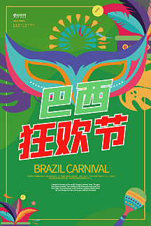 绿色巴西狂欢节宣传海报