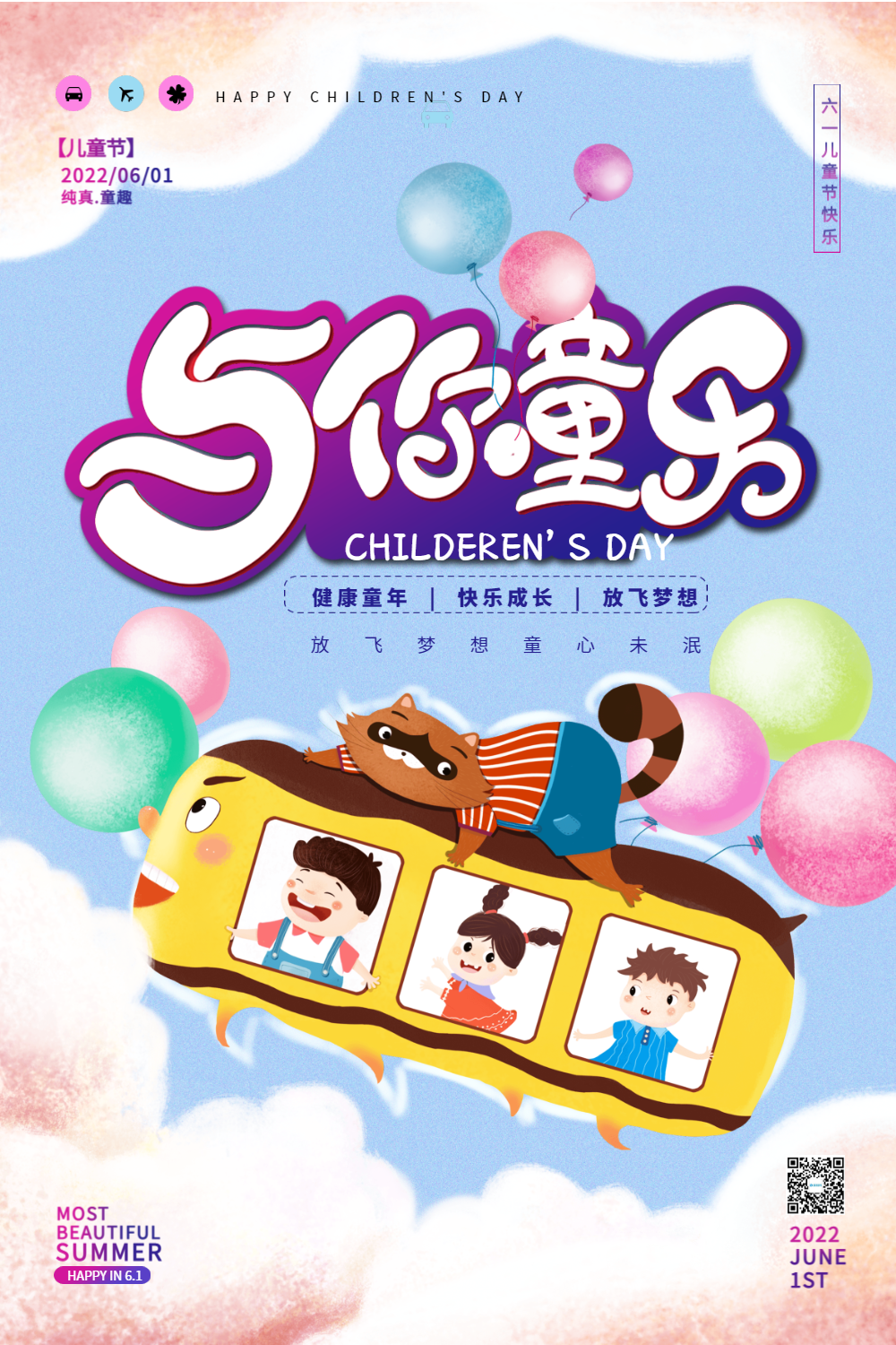 海报正版蓝白色清新六一儿童节致敬童年主题展板正版孤勇者小孩趣味