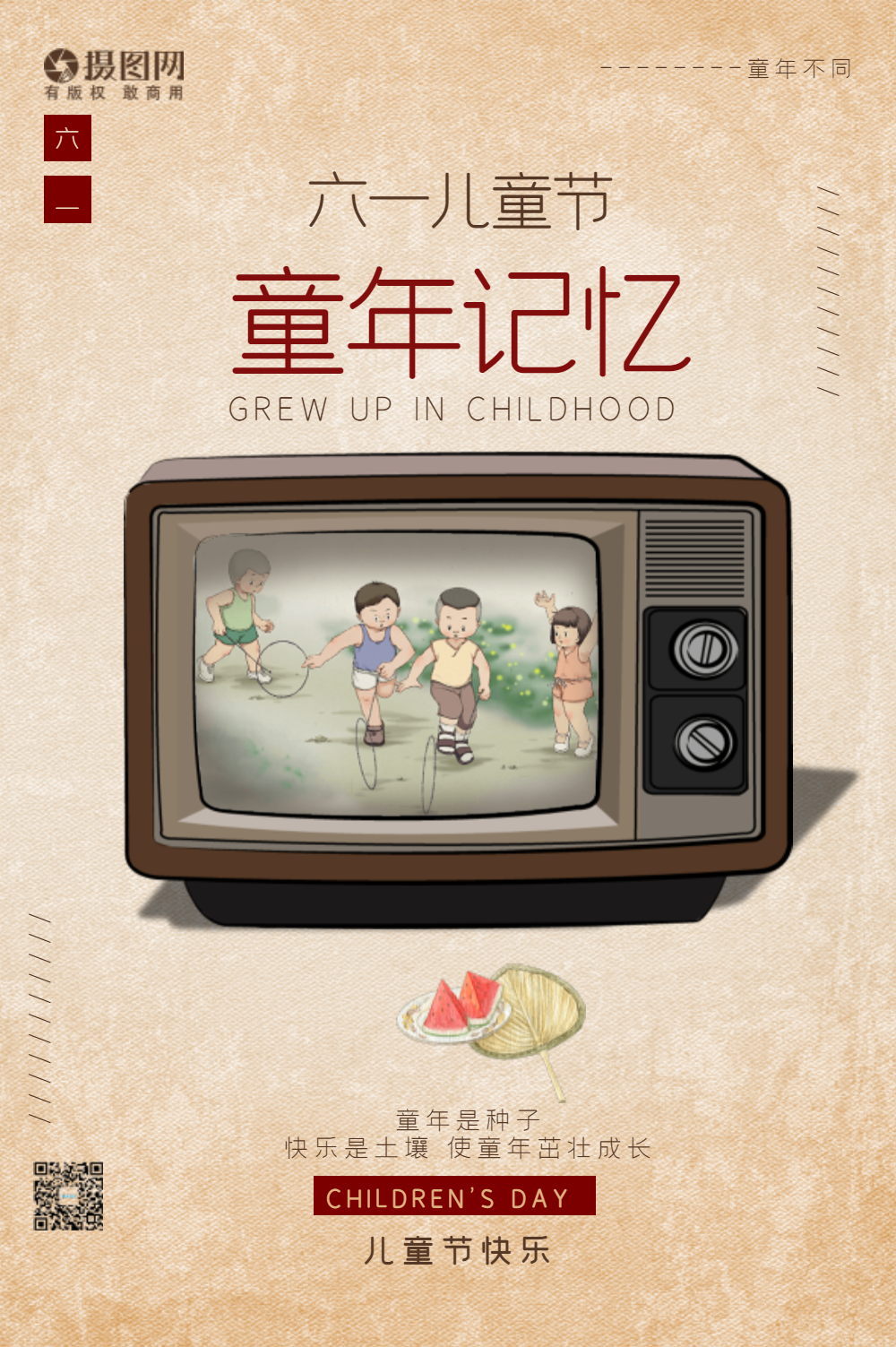 怀旧游戏翻花绳动态gif模板gif正版儿童节童年插画怀旧风格海报正版儿
