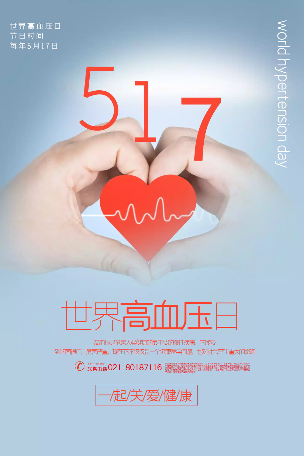 极简风清新世界高血压日宣传海报