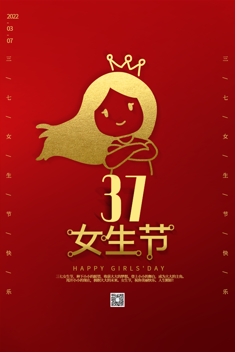 简约大气女生节海报