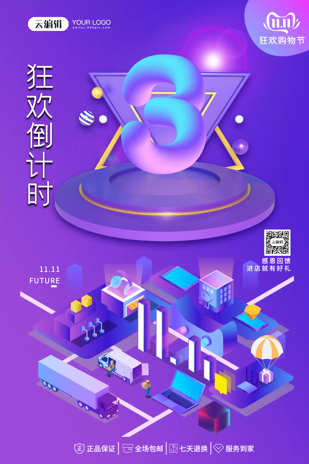 购物狂欢节倒计时海报
