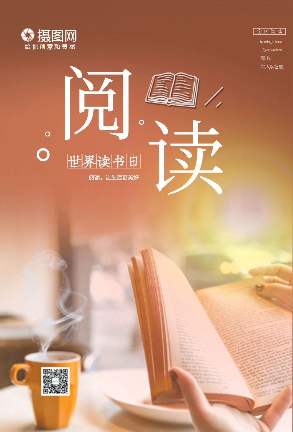 世界读书日易拉宝