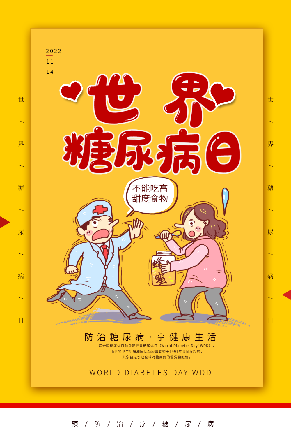 黄色简约世界糖尿病日海报