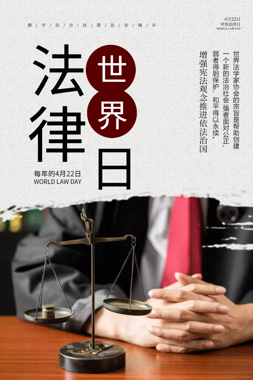 正版大气简约世界法律日海报正版全国律师咨询日宣传海报企金牌律师