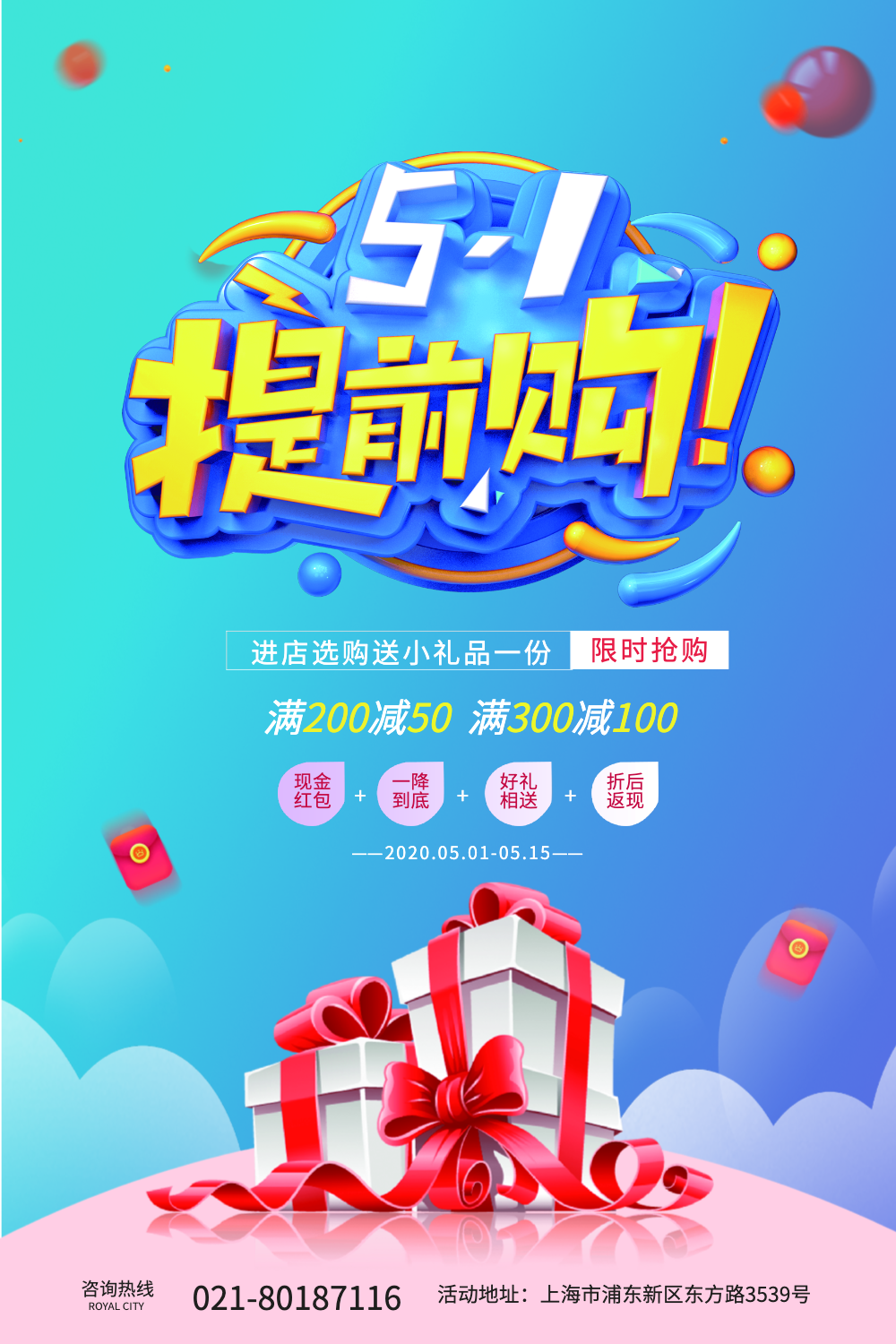 渐变背景五一提前购促销海报